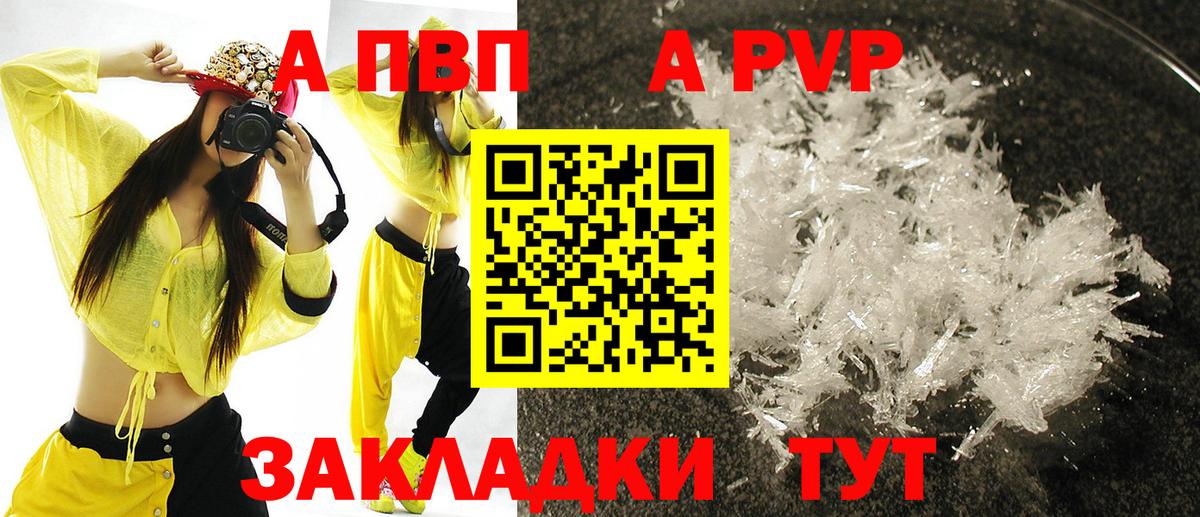 A PVP крисы CK Биробиджан