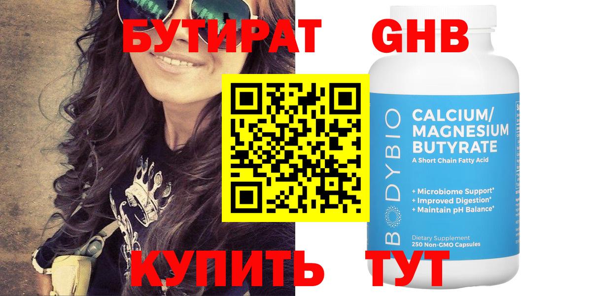 БУТИРАТ 1.4BDO  Вход с VPN  БУТИРАТ  Биробиджан 