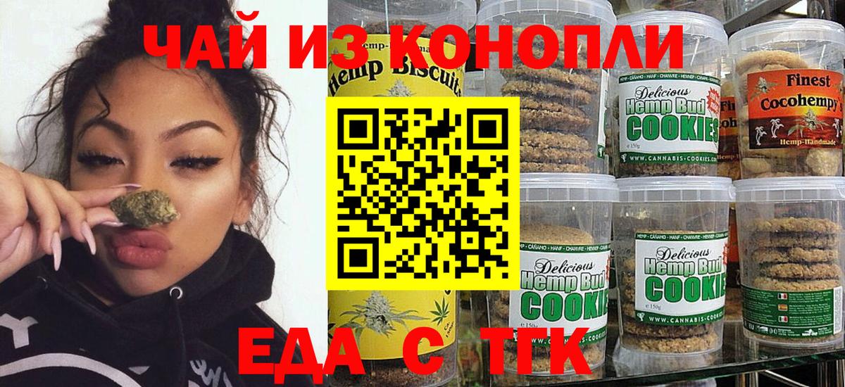 Печенье с ТГК марихуана  Вход с VPN  Биробиджан 