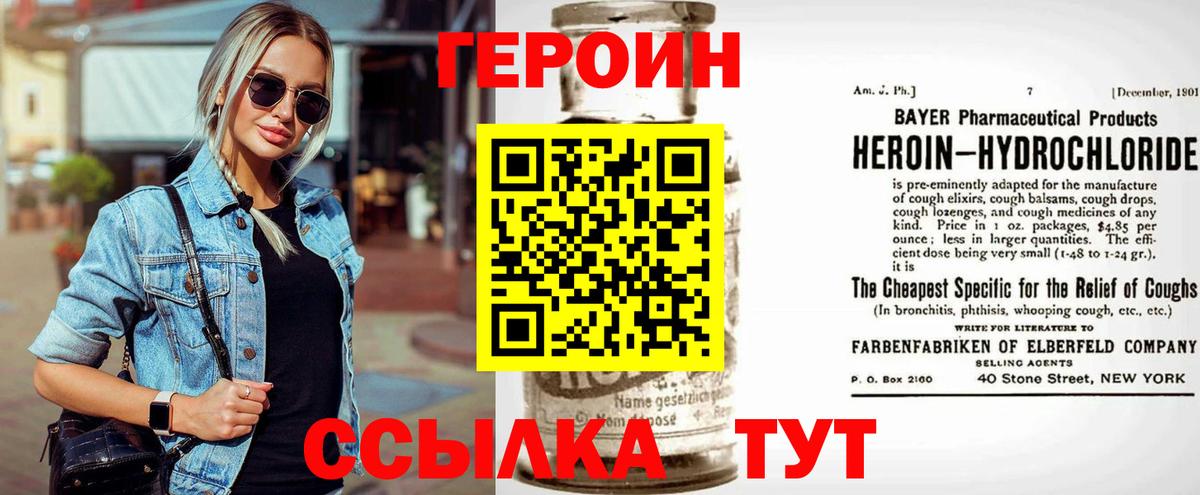 ГЕРОИН  ГЕРОИН афганец  Вход с VPN  Биробиджан 