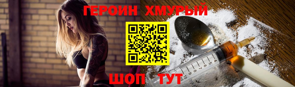Героин гречка Биробиджан