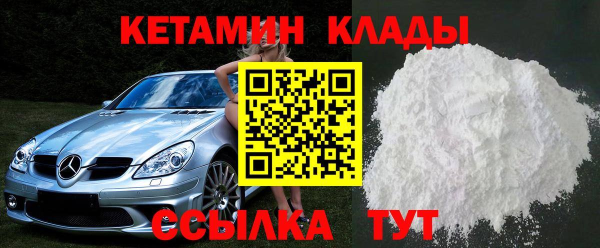 КЕТАМИН ketamine Биробиджан