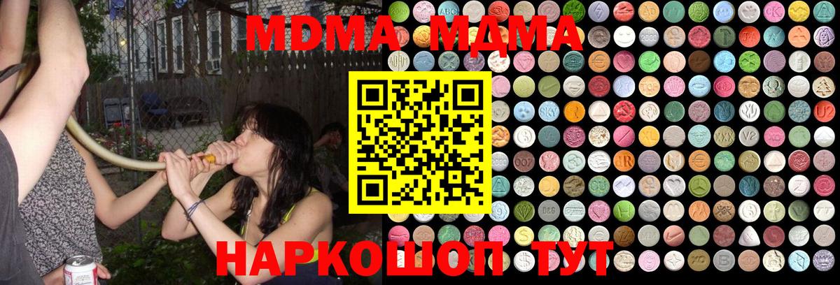 MDMA crystal  MDMA  Вход с VPN  Биробиджан  МДМА кристаллы 