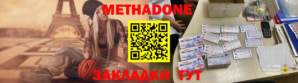 Биробиджан  МЕТАДОН кристалл  Метадон мёд  Вход с VPN 